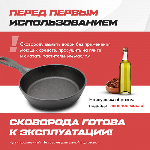 Сковорода чугунная с литой ручкой