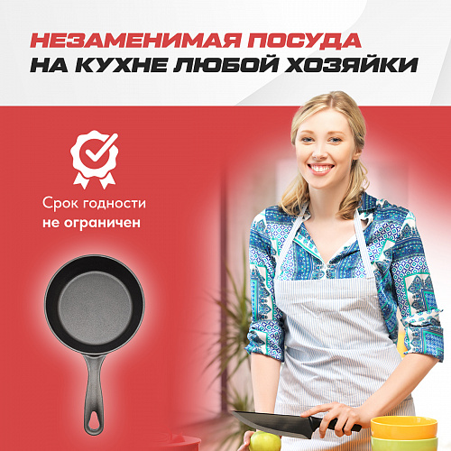 Сковорода чугунная с литой ручкой