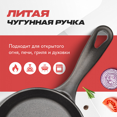 Сковорода чугунная с литой ручкой