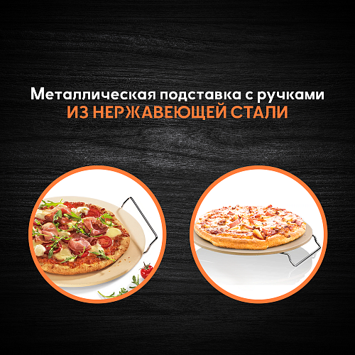 Камень для пиццы с ручками