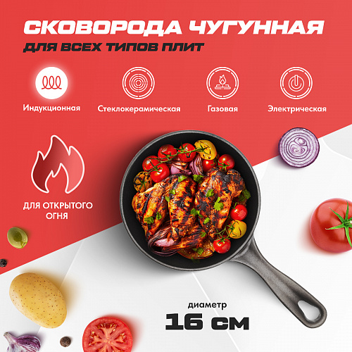 Сковорода чугунная с литой ручкой