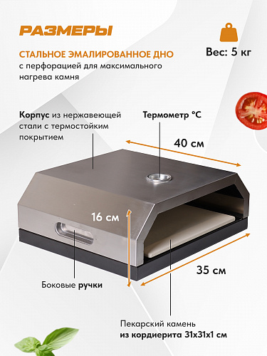 Печь для пиццы Pizza Box