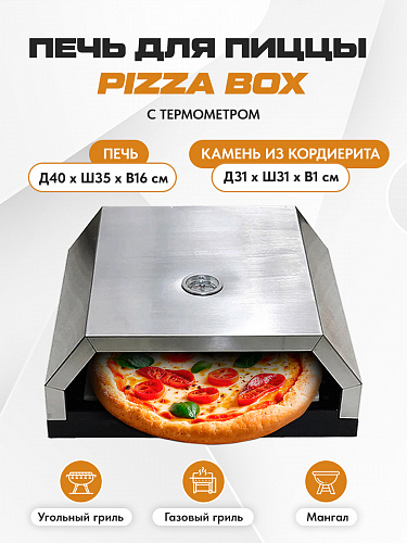 Печь для пиццы Pizza Box