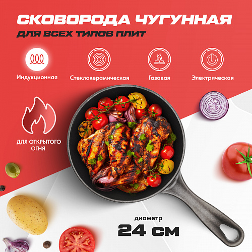 Сковорода чугунная с литой ручкой
