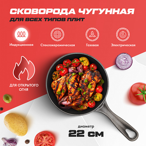Сковорода чугунная с литой ручкой